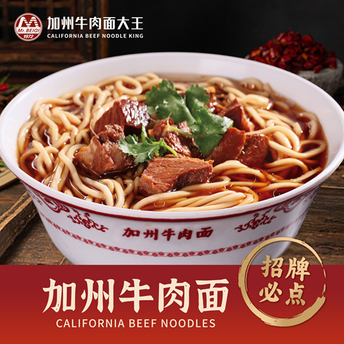 加州牛肉面.png