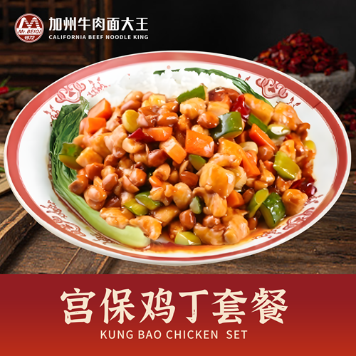 宫保鸡丁.png
