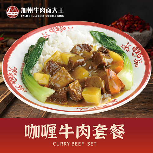 咖喱牛肉.png