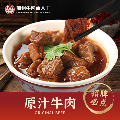 原汁牛肉.png