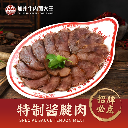 特制酱腱肉.png
