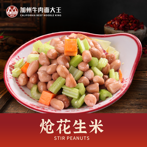 炝花生米.png